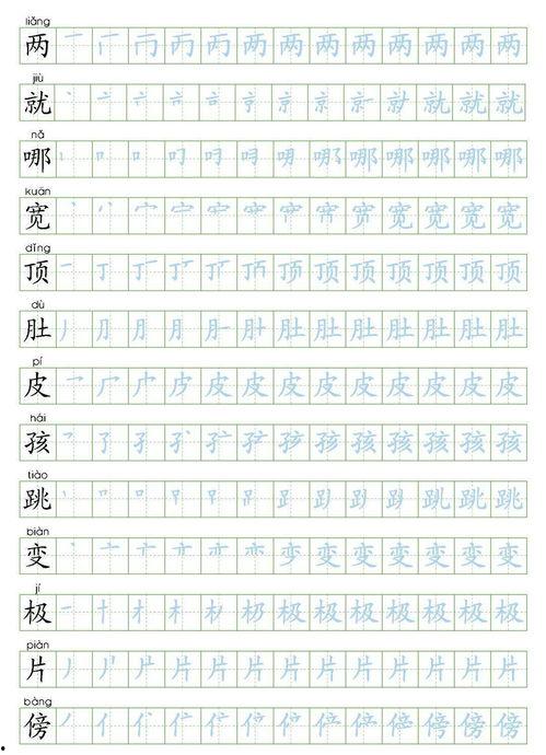 拼音成人练字怎么练视频,轻松入门，掌握汉字书写技巧