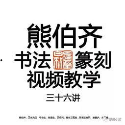 成人学篆刻入门视频教学,跟随视频教程，轻松开启篆刻艺术之旅