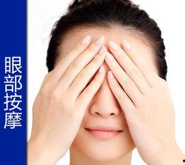 成人眼睛按摩视频,跟随视频学按摩 第2张 成人眼睛按摩视频,跟随视频学按摩 第2张